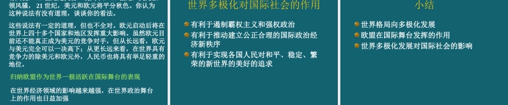 九年级历史与社会 第五单元 第二课(多级世界有规则)课件 人教新课标版 课件