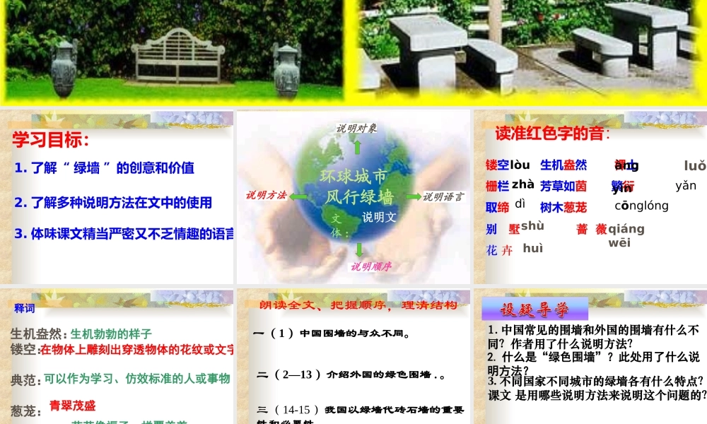 环球城市-风行绿墙(上课)