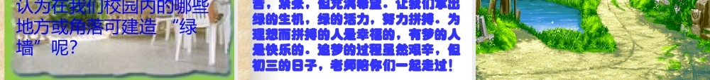 环球城市-风行绿墙(上课)