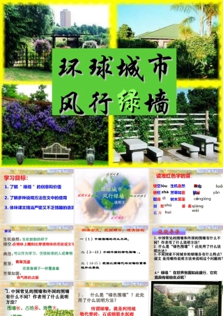 环球城市-风行绿墙(上课)