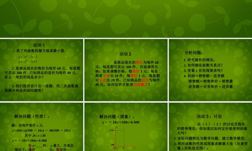 九年级数学下册 263 实际问题与二次函数课件1 新人教版 课件