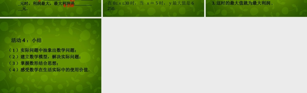 九年级数学下册 263 实际问题与二次函数课件1 新人教版 课件