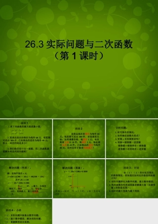 九年级数学下册 263 实际问题与二次函数课件1 新人教版 课件
