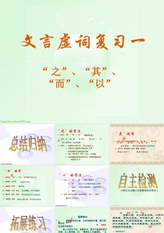 文言虚词复习一 课件