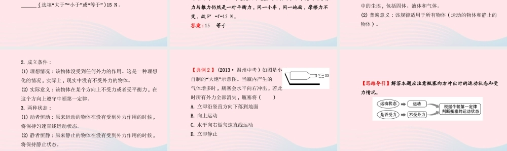 八年级物理下册 第九章力与运动课件 (新版)苏科版 课件