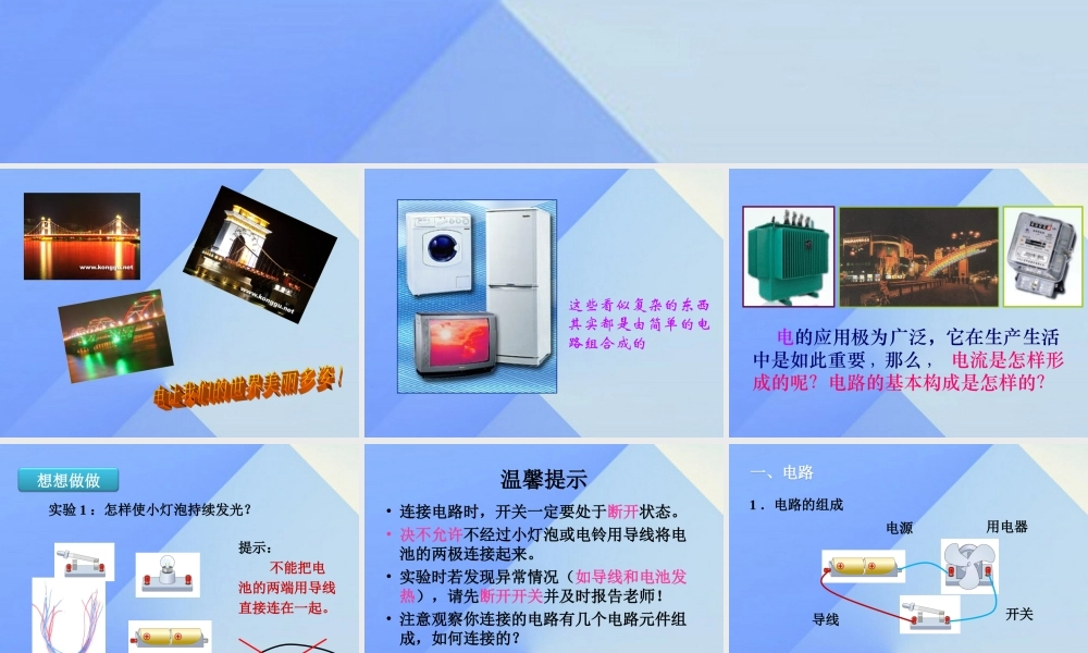 九年级物理全册 第14章 了解电路 第2节 让电灯发光课件 (新版)沪科版 课件