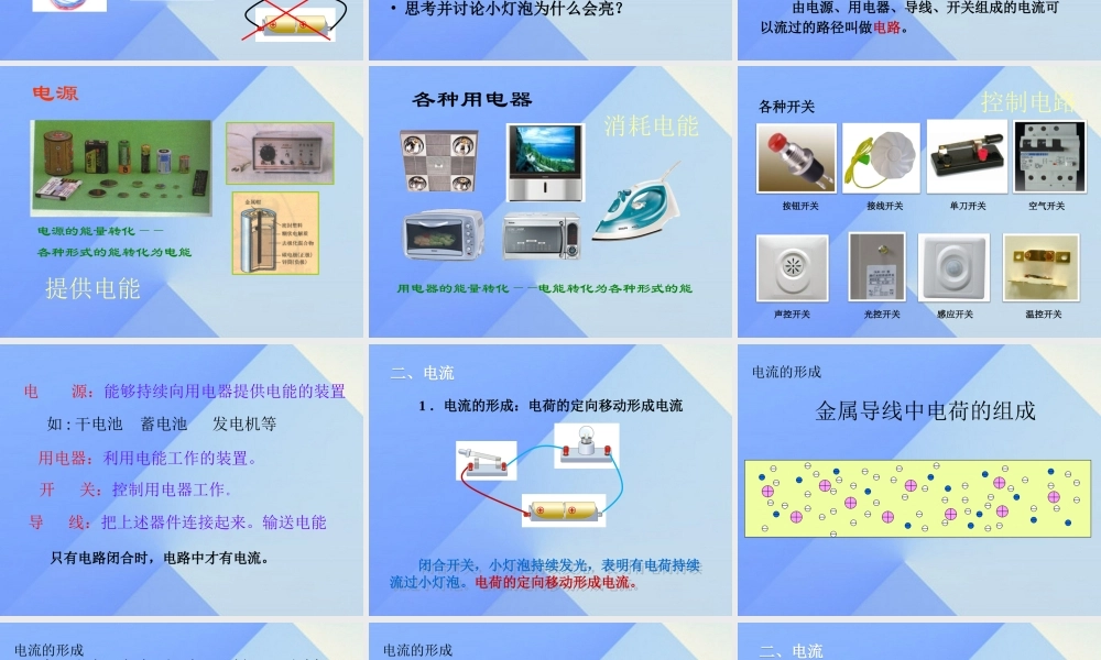 九年级物理全册 第14章 了解电路 第2节 让电灯发光课件 (新版)沪科版 课件