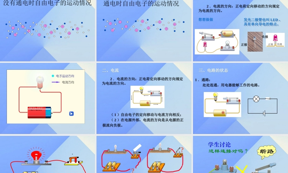 九年级物理全册 第14章 了解电路 第2节 让电灯发光课件 (新版)沪科版 课件