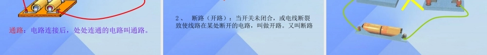 九年级物理全册 第14章 了解电路 第2节 让电灯发光课件 (新版)沪科版 课件