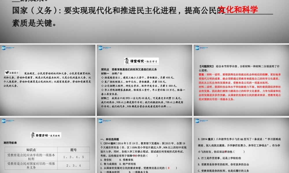 八年级政治下册 第七单元 第一课 第一框 受教育是我们的权利和义务课件 粤教版 课件