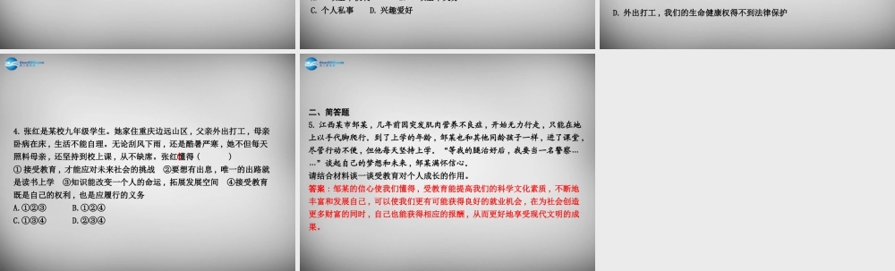 八年级政治下册 第七单元 第一课 第一框 受教育是我们的权利和义务课件 粤教版 课件