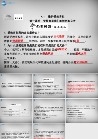 八年级政治下册 第七单元 第一课 第一框 受教育是我们的权利和义务课件 粤教版 课件