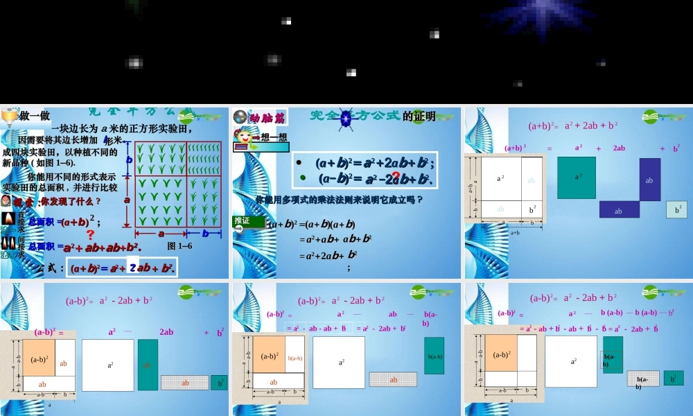 七年级数学下册 8.3平方差公式与完全平方公式(第2课时)课件 沪科版 课件