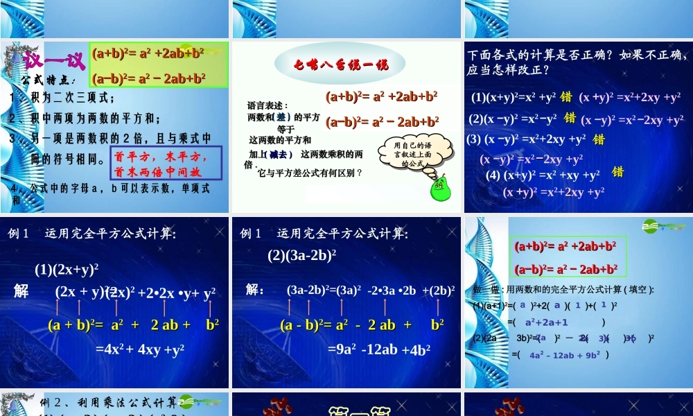七年级数学下册 8.3平方差公式与完全平方公式(第2课时)课件 沪科版 课件