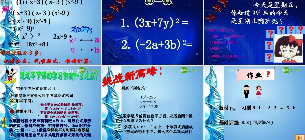七年级数学下册 8.3平方差公式与完全平方公式(第2课时)课件 沪科版 课件