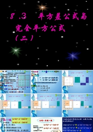 七年级数学下册 8.3平方差公式与完全平方公式(第2课时)课件 沪科版 课件