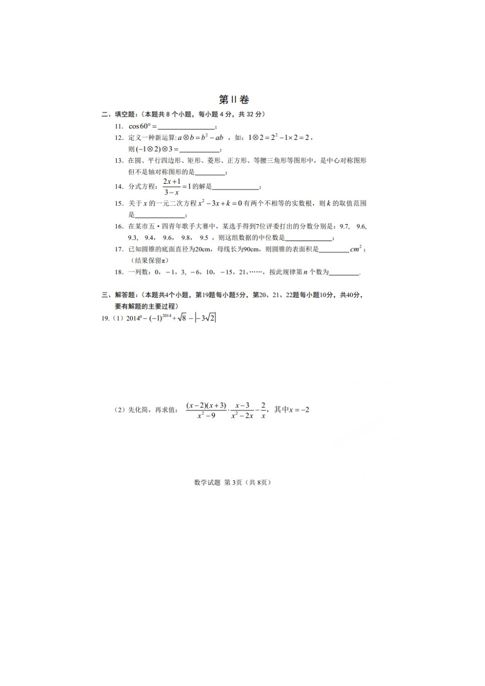 2014年铜仁市中考数学试卷_第3页