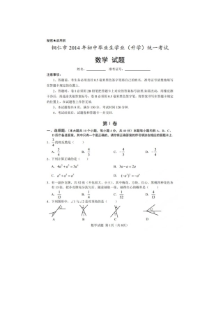 2014年铜仁市中考数学试卷
