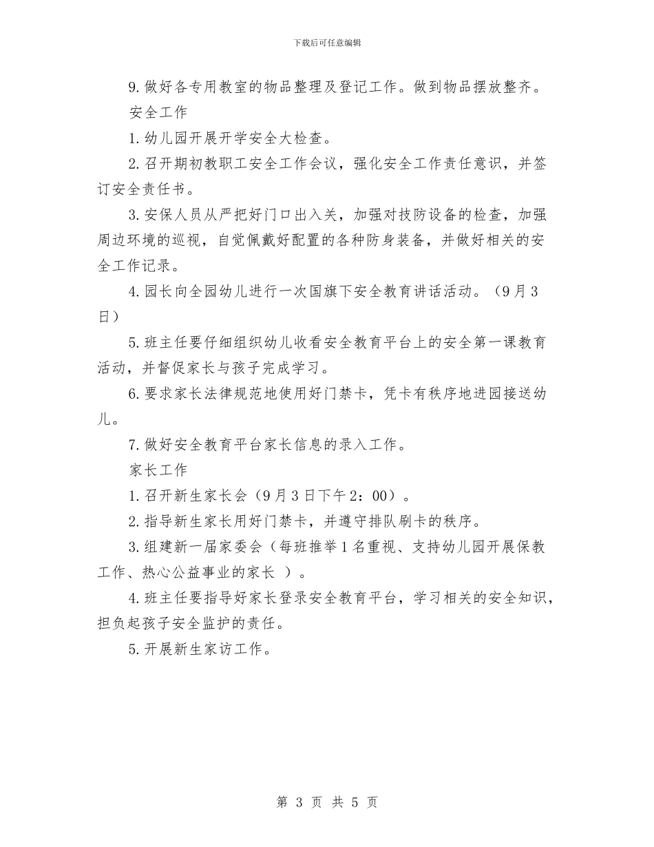 幼儿园第一学期第1～2周工作计划与幼儿园第一学期第一周工作计划汇编_第3页