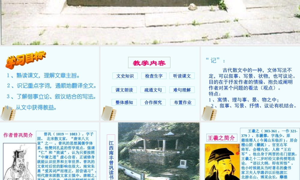 九年级语文上册 523(墨池记)课件 鲁教版 课件