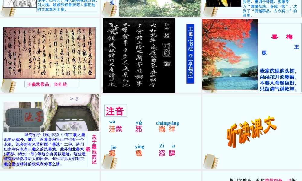 九年级语文上册 523(墨池记)课件 鲁教版 课件