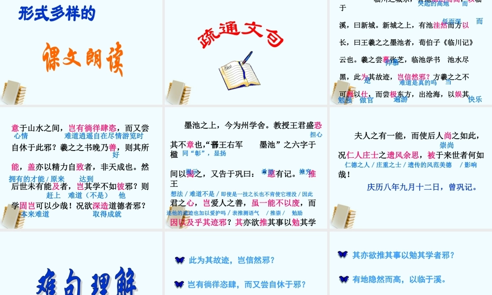 九年级语文上册 523(墨池记)课件 鲁教版 课件