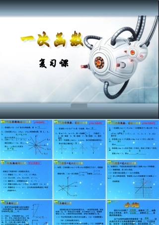 八年级数学上册 第二章一次函数复习 课件 湘教版 课件