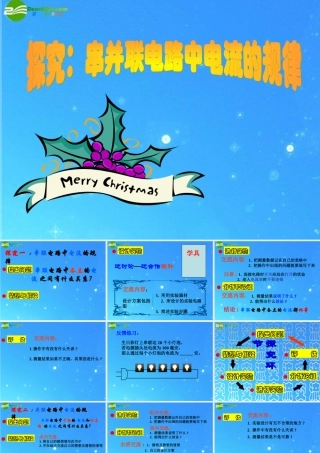 九年级物理上册 探究串并联电路中电流的规律课件 教科版 课件