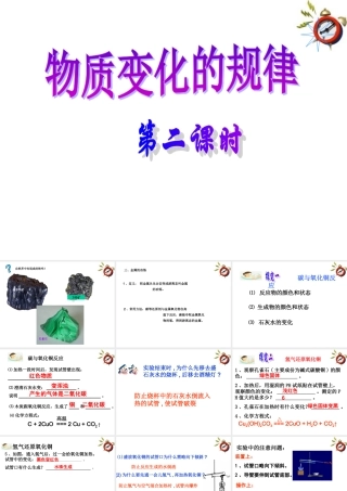 九年级科学上册 第2节 物质的转化规律课件(第二课时)浙教版 课件