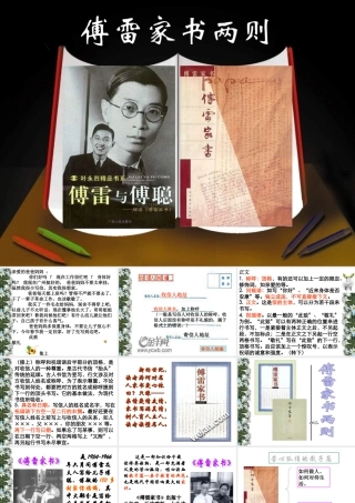 傅雷家书两则定稿