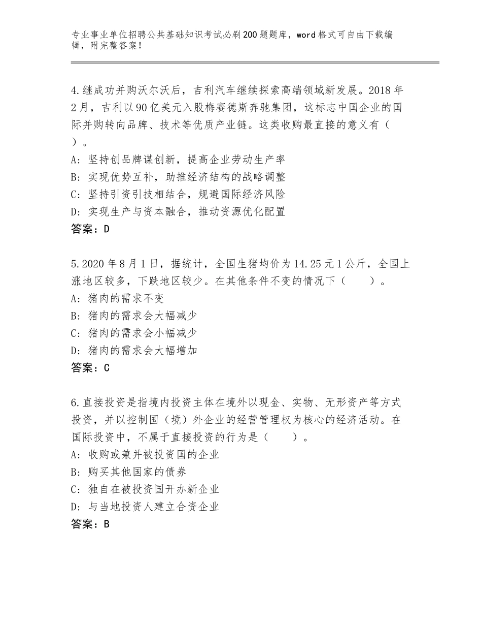 2024年湖北省竹溪县事业单位招聘公共基础知识考试必刷200题内部题库（完整版）_第2页