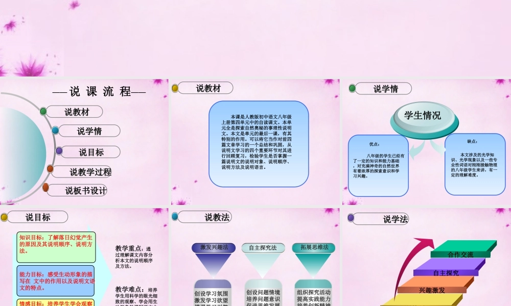 山东省莒县八年级语文上册 第四单元 日的幻觉)说课大赛课件 新人教版 课件