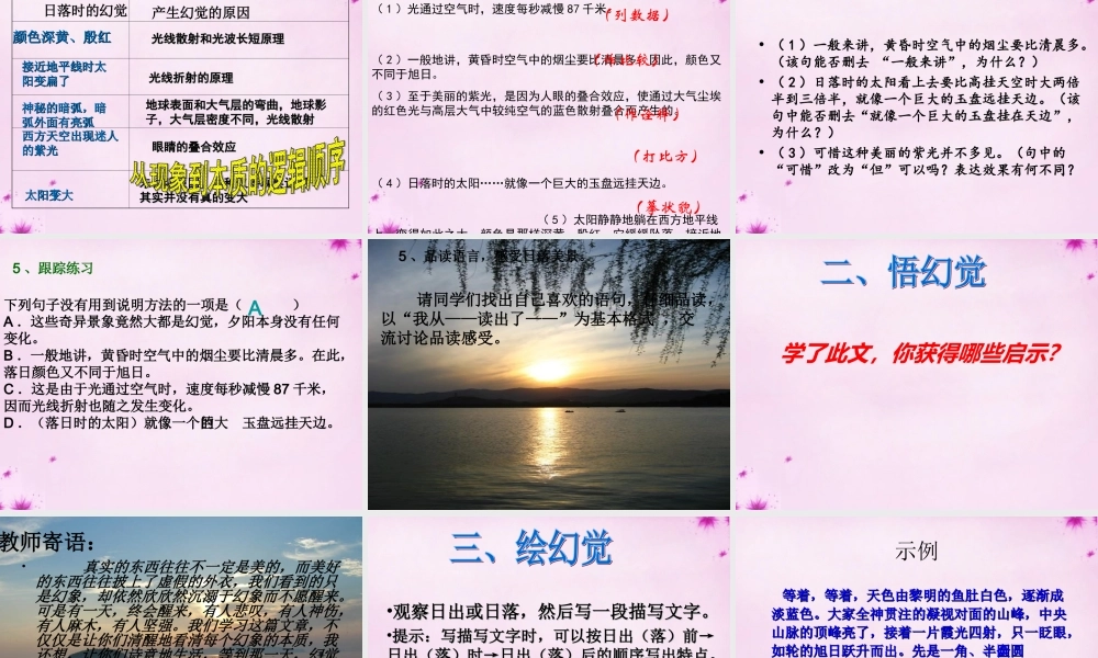 山东省莒县八年级语文上册 第四单元 日的幻觉)说课大赛课件 新人教版 课件