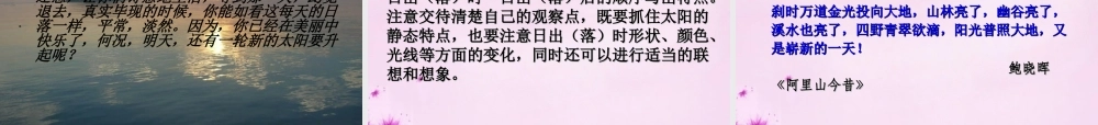 山东省莒县八年级语文上册 第四单元 日的幻觉)说课大赛课件 新人教版 课件