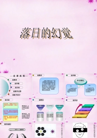 山东省莒县八年级语文上册 第四单元 日的幻觉)说课大赛课件 新人教版 课件