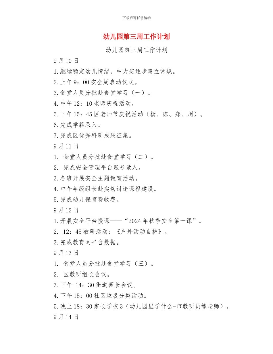 幼儿园第一学期第五周工作计划与幼儿园第三周工作计划汇编_第3页