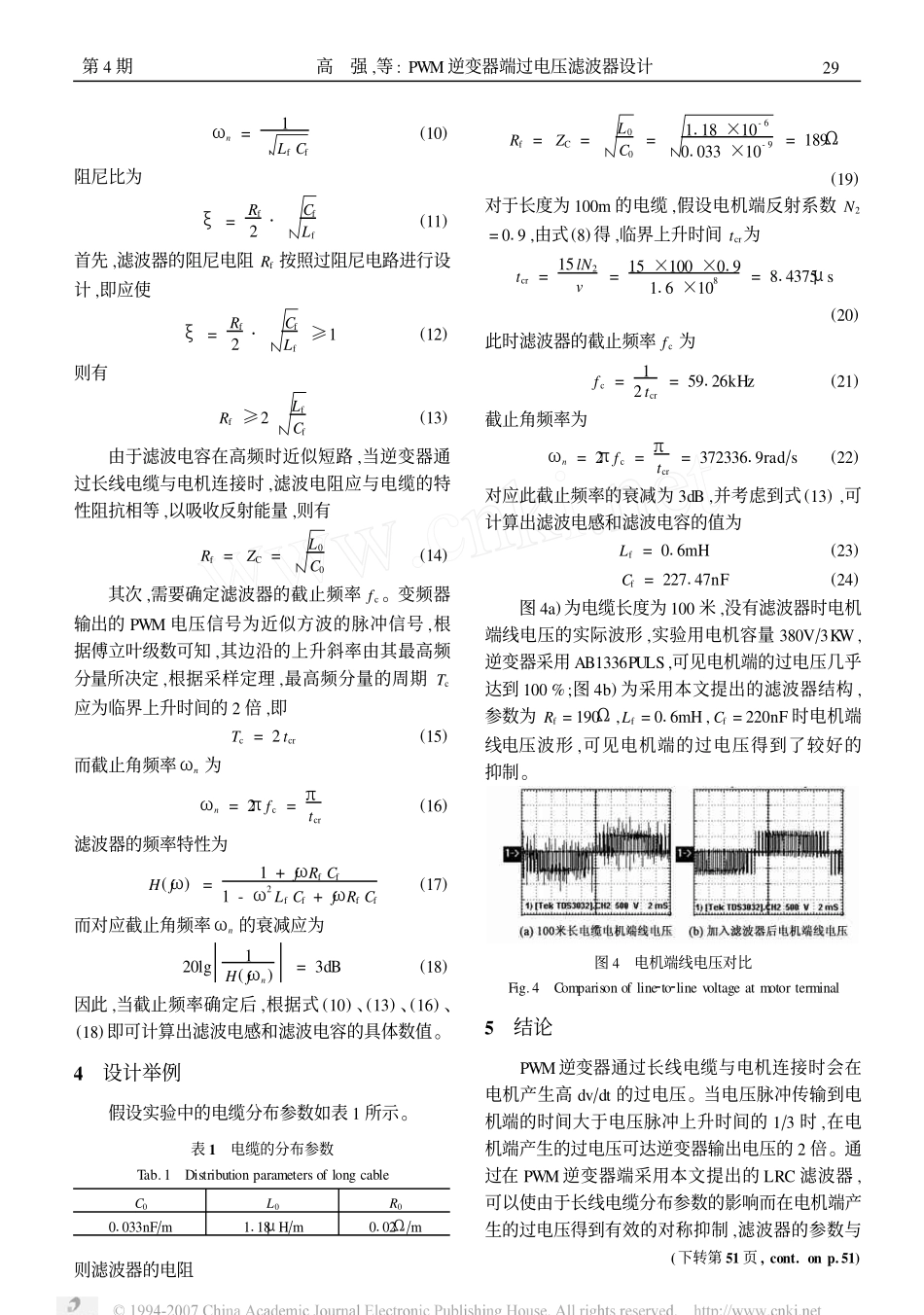 PWM逆变器端过电压滤波器设计_第3页