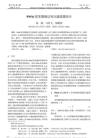 PWM逆变器端过电压滤波器设计