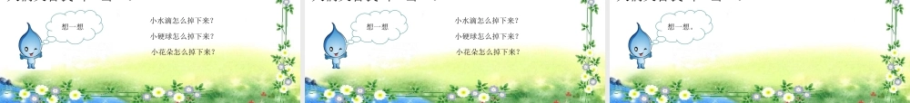 2.部编二上一单元《我是什么》