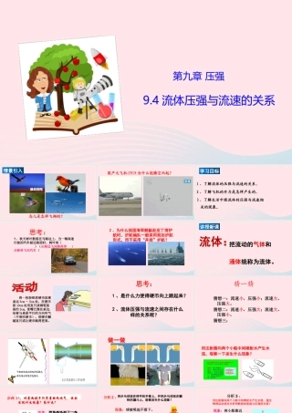 八年级物理下册 9.4 流体压强与流速的关系课件 (新版)新人教版 课件
