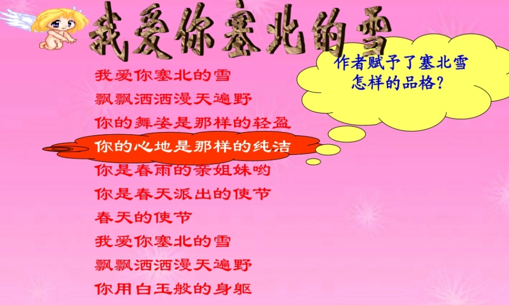 八年级语文下册 第6课(雪)课件 新课标人教版 课件