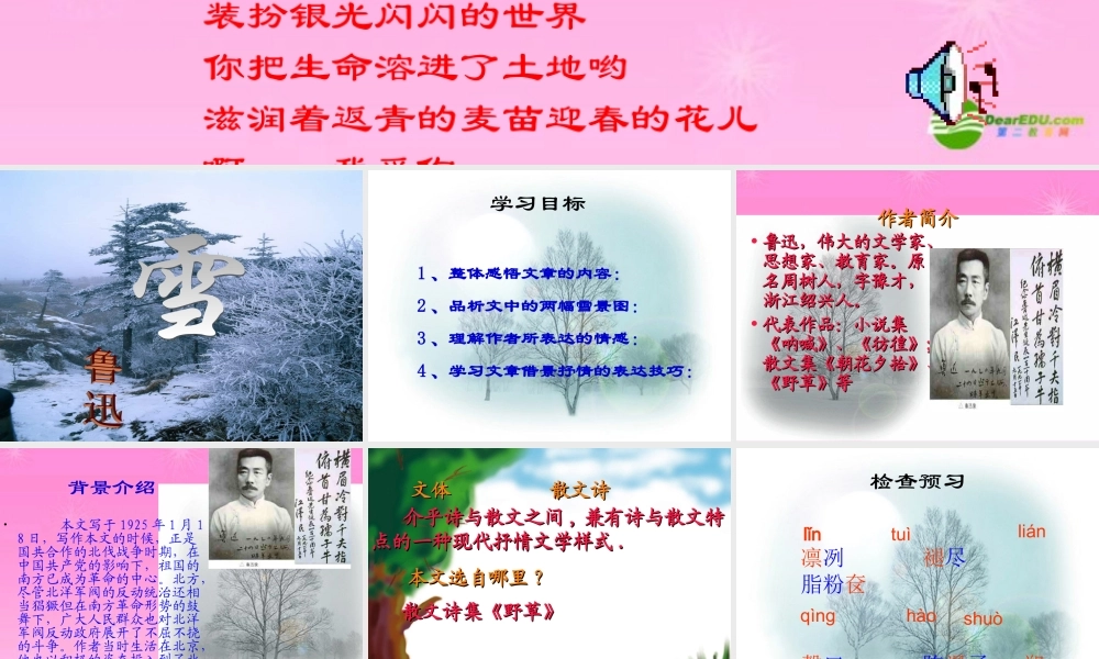 八年级语文下册 第6课(雪)课件 新课标人教版 课件