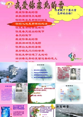 八年级语文下册 第6课(雪)课件 新课标人教版 课件