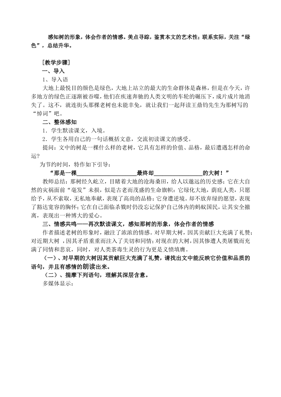 《那--树》教学设计_第2页