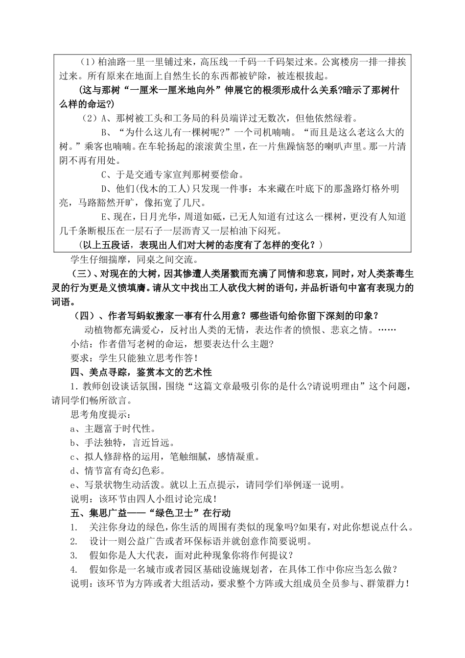 《那--树》教学设计_第3页