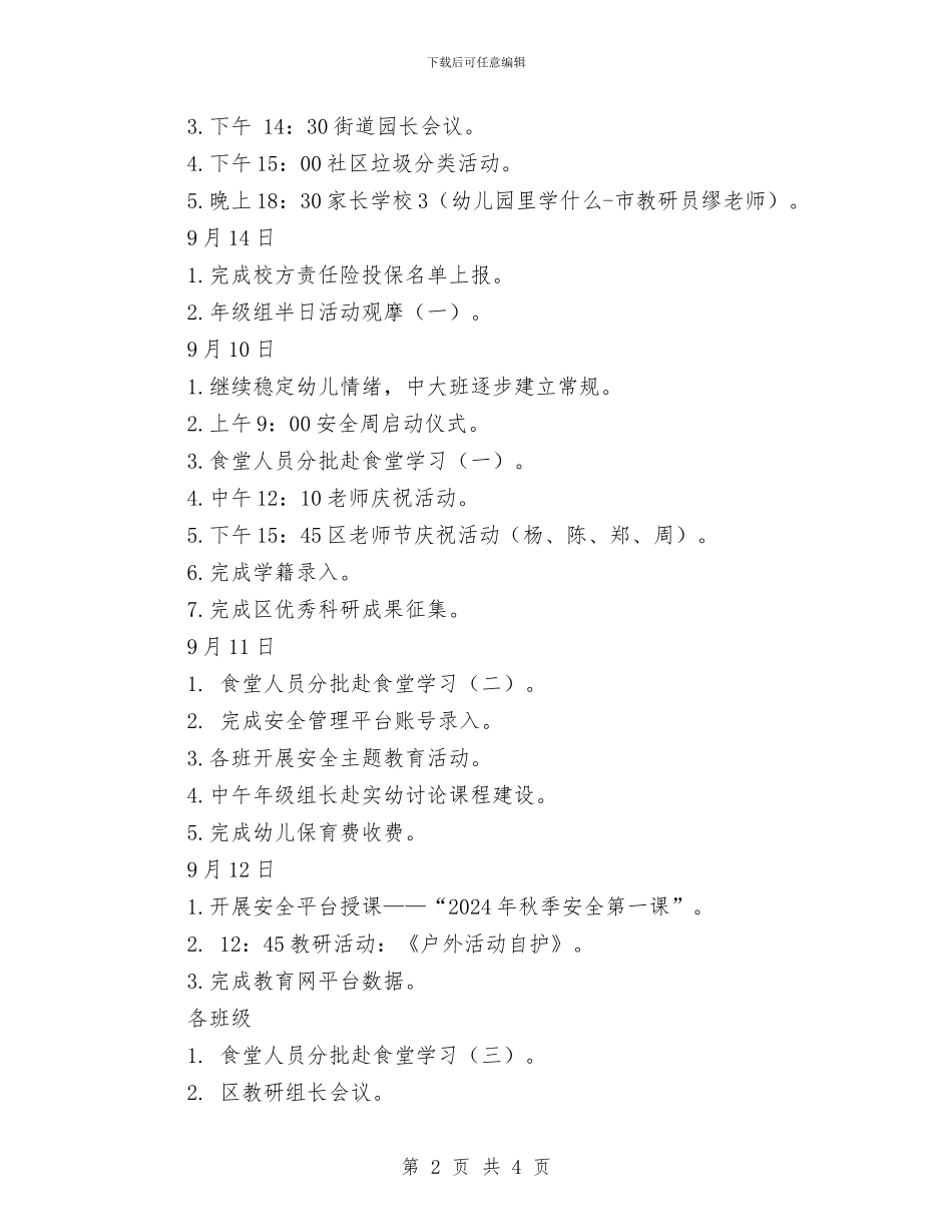 幼儿园第三周工作计划与幼儿园第二周园务工作计划汇编_第2页