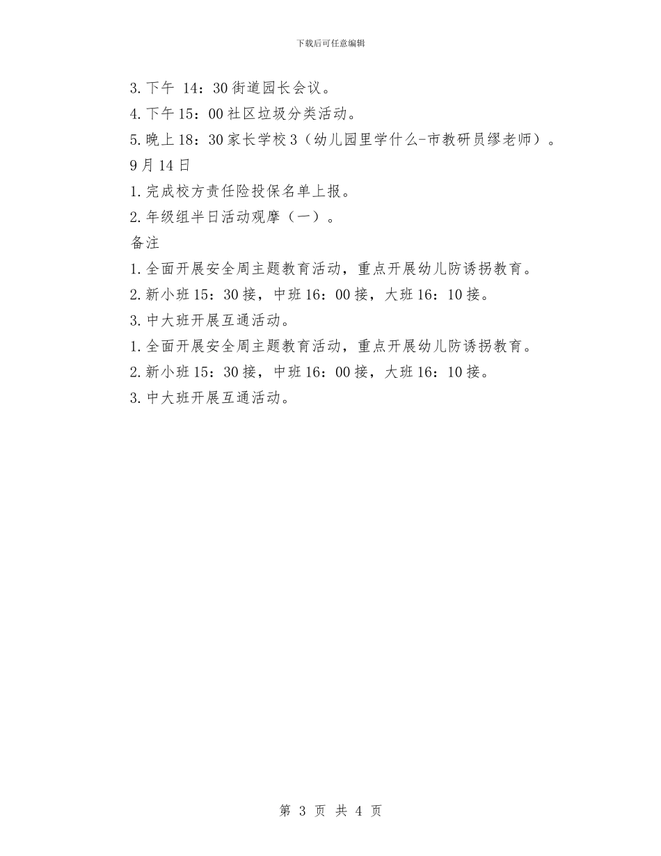幼儿园第三周工作计划与幼儿园第二周园务工作计划汇编_第3页