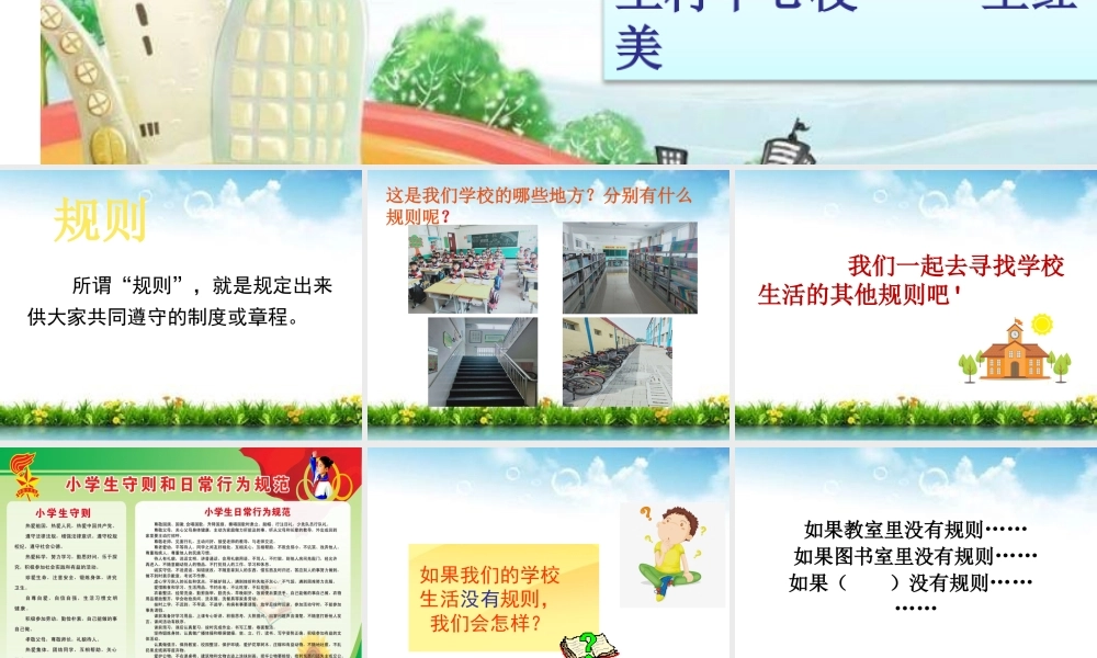 十生活处处有规则