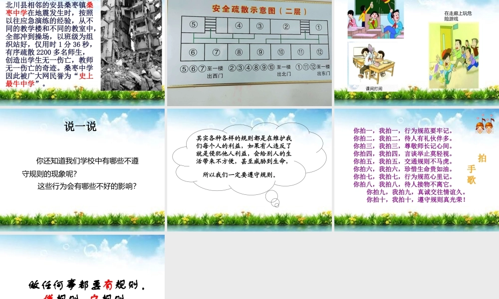 十生活处处有规则