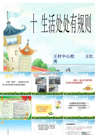 十生活处处有规则